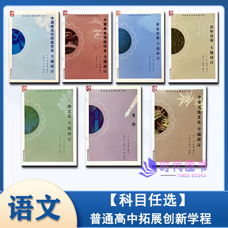 中华传统文化专题研讨