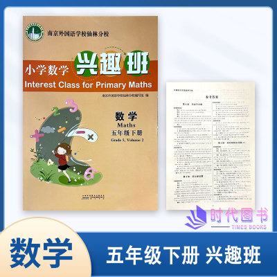 小学数学兴趣班五年级下册