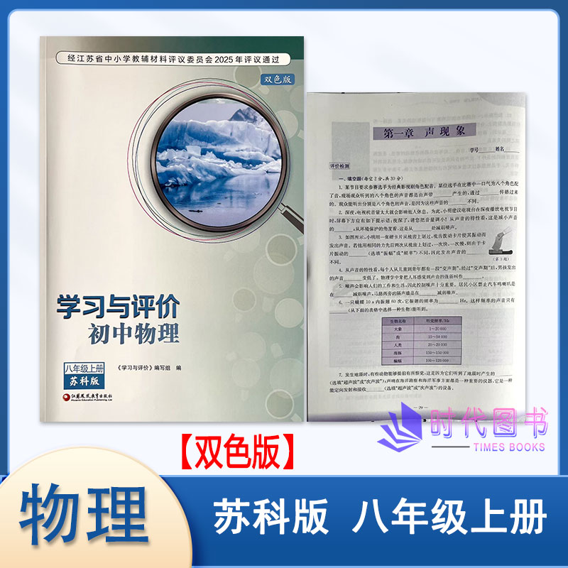学习与评价物理八年级上册