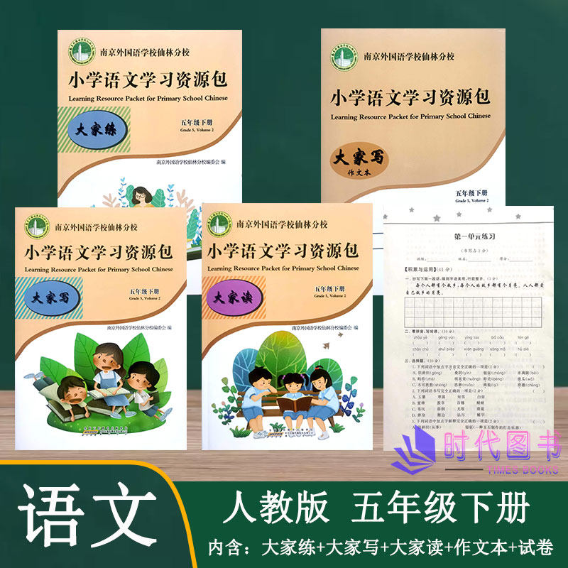 本套小学语文资源五年级下册