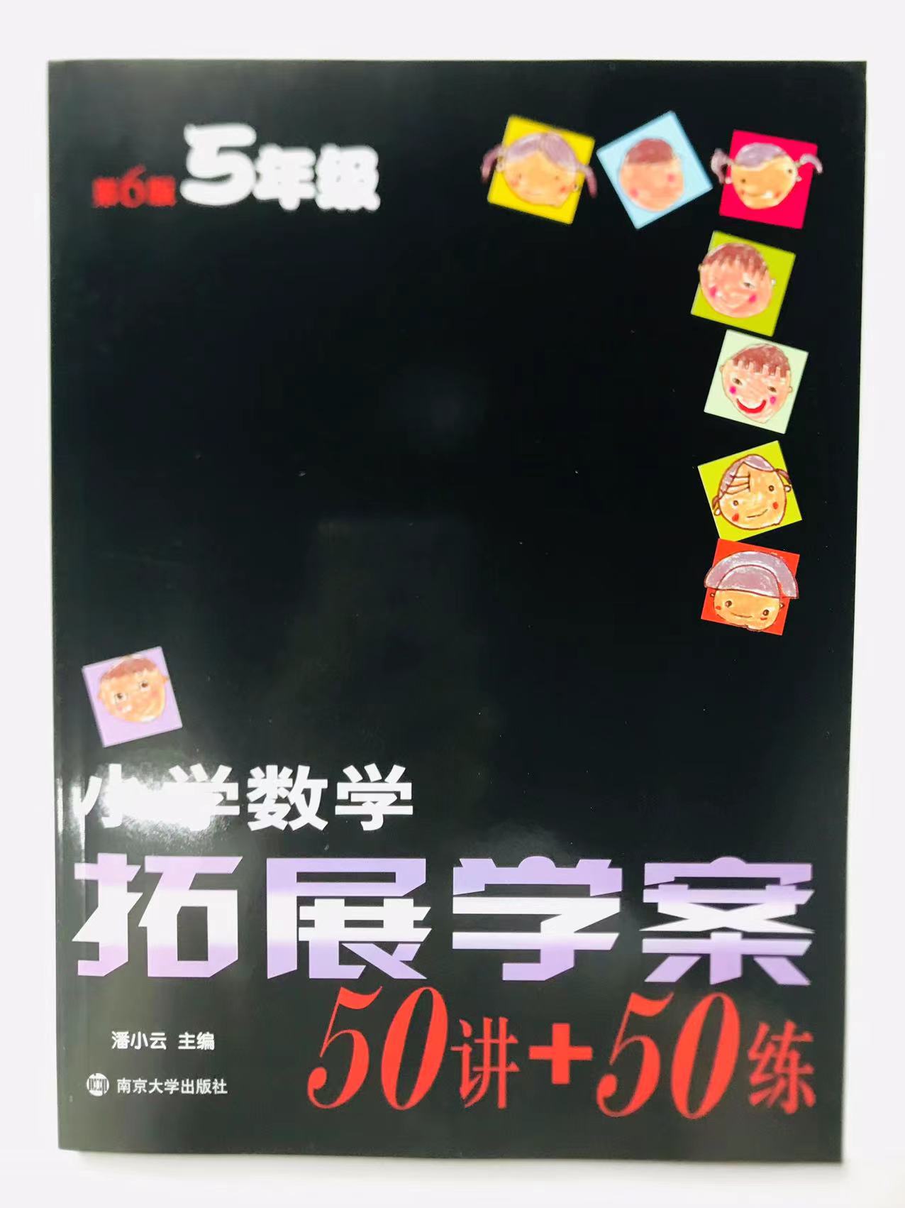 2022新版小学数学拓展学案50讲+50练第6版五年级上册下册通用版小学奥数竞赛培优奥赛练习题练习册拔尖拓展辅导训练书含参考答案