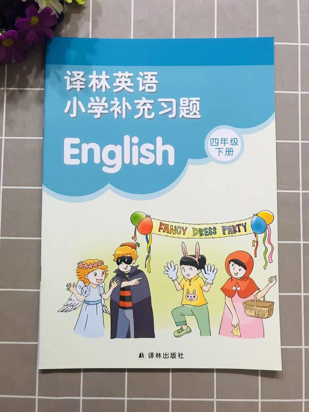 补充习题2021春配小学译林版英语补充习题4年级四年级下册4b英语补充
