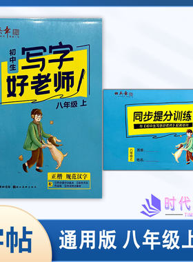 田英章初中生写字好老师八年级