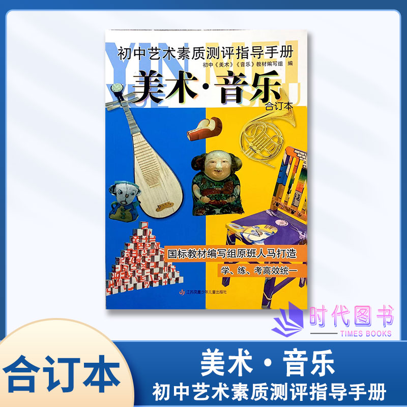 初中艺术素质测评指导手册