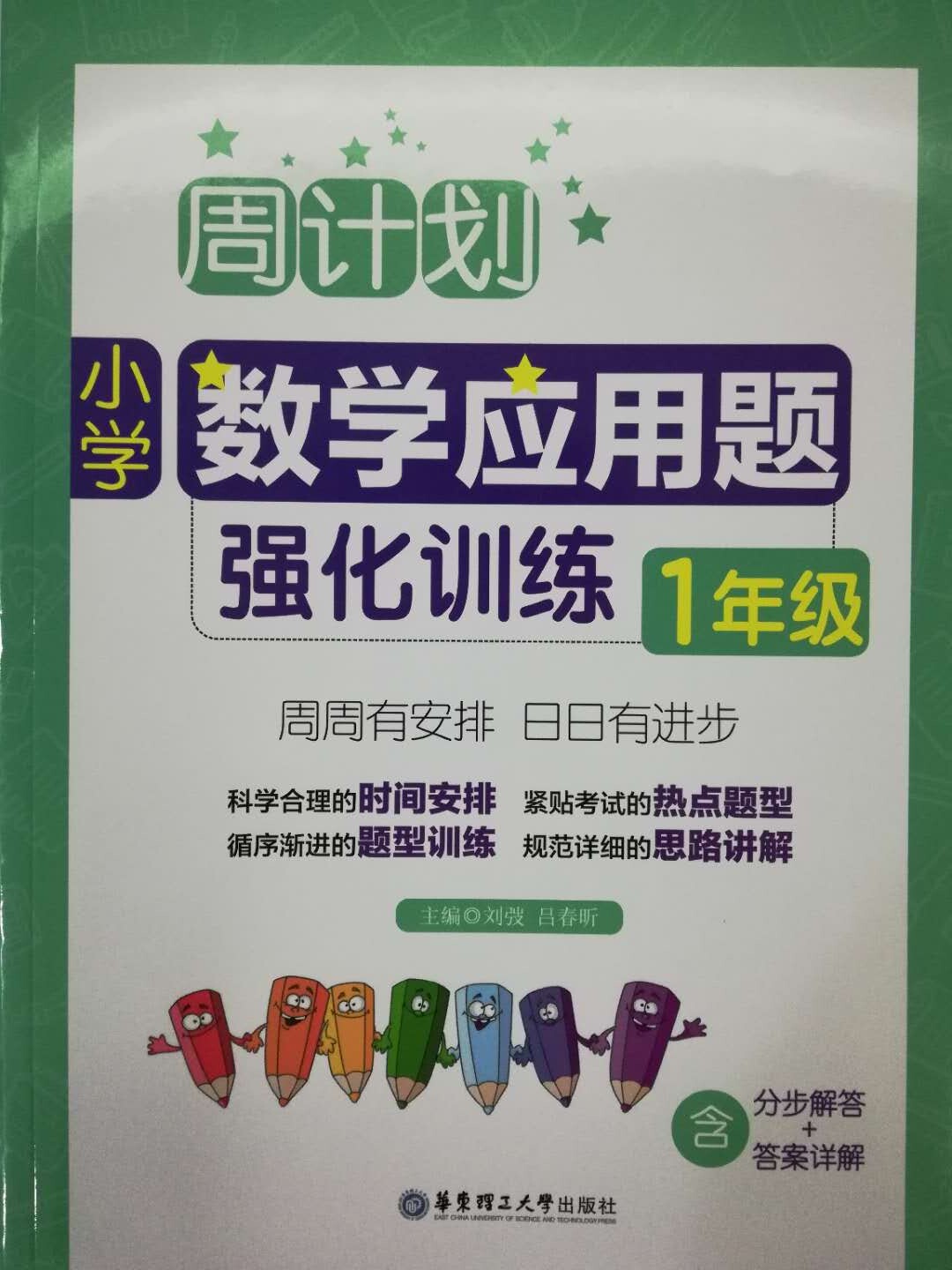 应用题强化训练一年级1年级小学数学应用题辅导含分步解答 答案详解