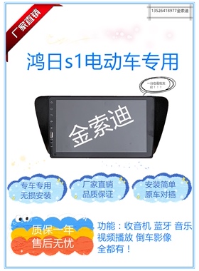 鸿日s1u8 veli电动车专用倒车影像安卓中控一体机导航9寸高清鸿日