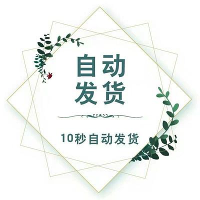 店铺宝贝可试看  内容可联系客服领取