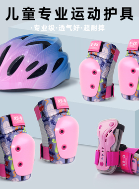 XSD儿童专业轮滑护具套装溜冰滑板平衡车滑雪护膝护手护肘男女头