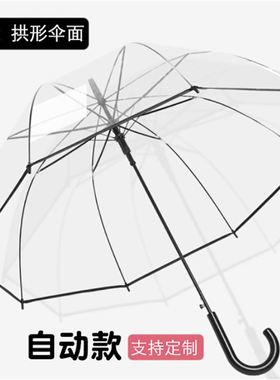 创意简约透明伞阿波罗白色8骨长柄伞女弯柄直杆透明雨伞双人大伞