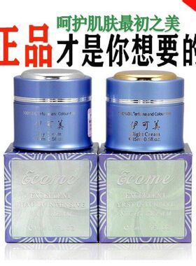 官方正品台湾伊可美早霜伊立美日霜晚霜)+洗面奶嫩肤保湿