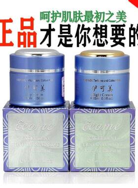 官方正品台湾伊可美早霜伊立美日霜晚霜)+洗面奶嫩肤保湿