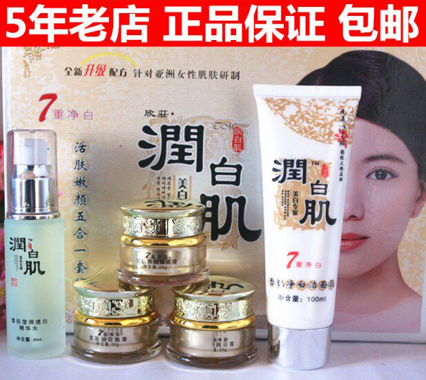 正品润白肌五合一霜化妆品