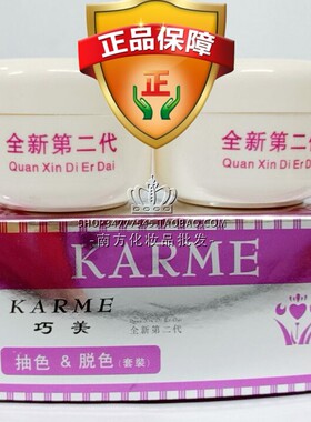 巧美抽色脱色早晚霜正品
