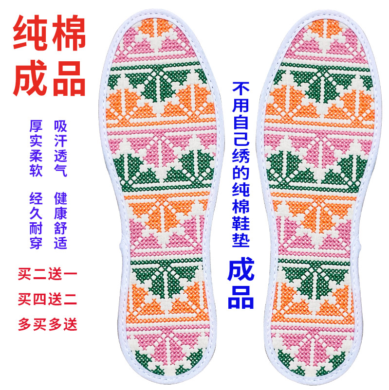 十字绣鞋垫成品6层棉直接穿绣好