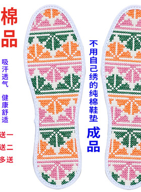 十字绣鞋垫成品6层棉直接穿绣好