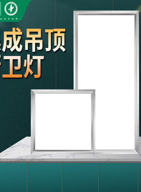雷士照明led集成吊顶灯厨房卫生间嵌入式铝扣板吸顶平板灯300*600