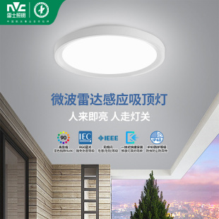 雷士照明led阳台灯卫生间楼梯灯雷达感应吸顶灯厕所灯三防过道灯