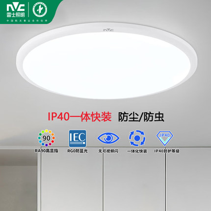 雷士照明led阳台灯超薄卧室吸顶灯三防厨卫灯圆形房间灯IP40防护