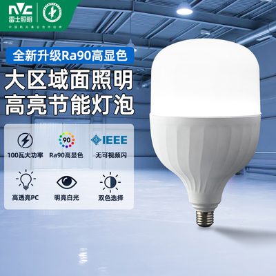 雷士照明led灯泡e27螺口节能100w高亮球泡工厂房大功率螺旋照明灯