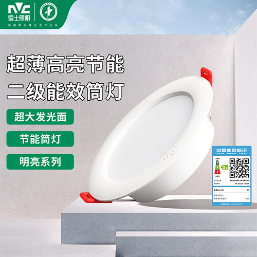 雷士照明筒灯led灯质保三年