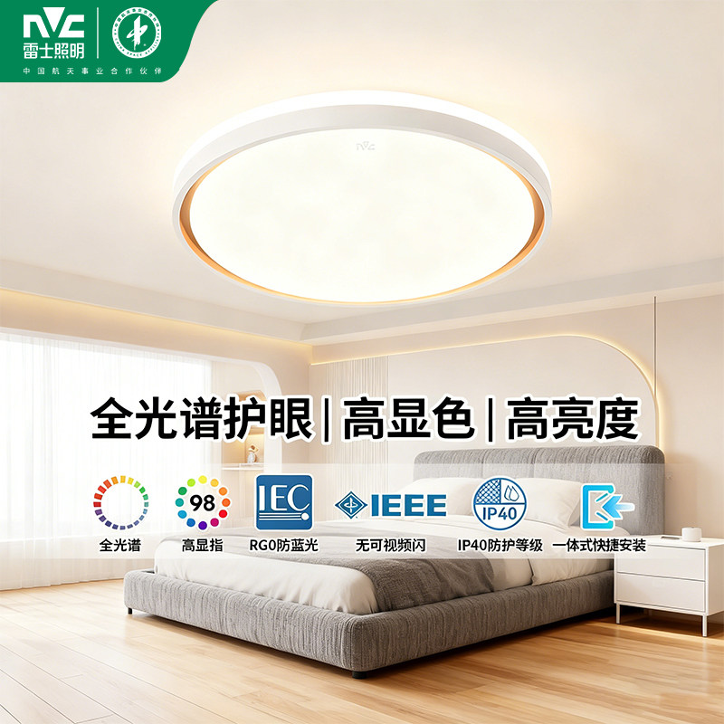 雷士照明led客厅灯具现代简约书房北欧房间卧室灯全光谱吸顶灯,家装灯饰光源,餐厅/卧室/书房吸顶灯,淘宝优惠券,粉丝福利购,淘宝优惠卷