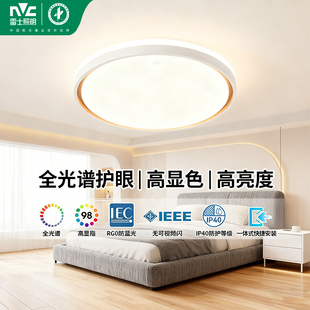 雷士照明led客厅灯具现代简约书房北欧房间卧室灯全光谱吸顶灯