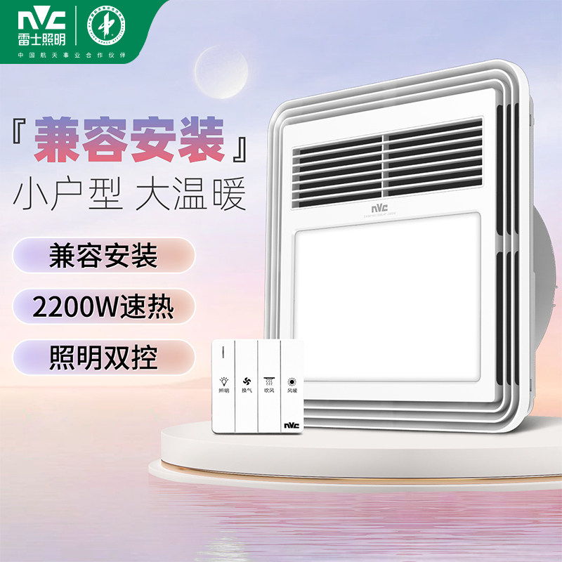 雷士照明风暖浴霸卫浴四合一嵌入式浴室卫生间暖风换气吹风浴霸灯