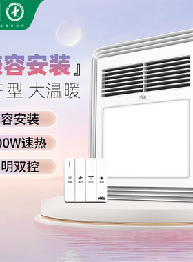 雷士照明风暖浴霸卫浴四合一嵌入式浴室卫生间暖风换气吹风浴霸灯