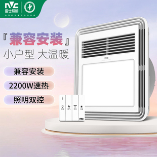 雷士照明风暖浴霸卫浴四合一嵌入式浴室卫生间暖风换气吹风浴霸灯