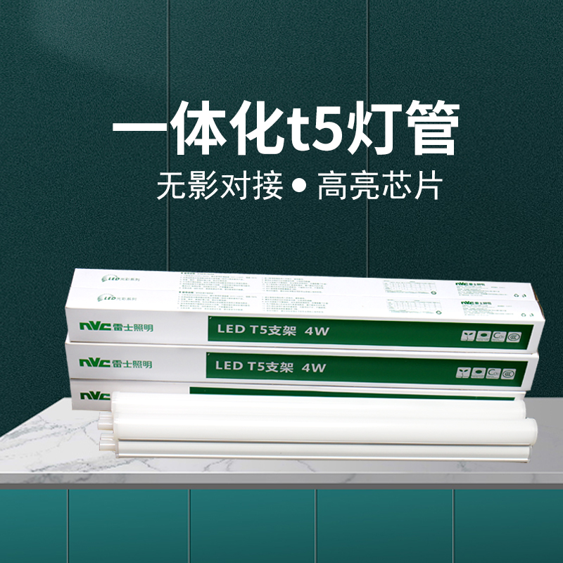 雷士照明led灯管t5灯管一体化长条led灯日光灯支架全套光管1.2米