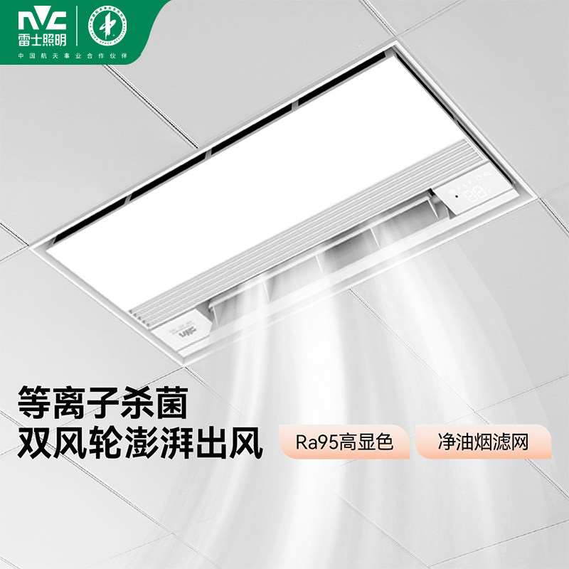 雷士照明集成吊顶凉霸厨房专用卫生间换气扇冷霸厨霸凉风霸排气扇图片