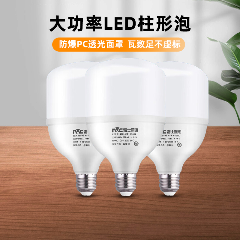 雷士照明led灯泡e27螺口螺纹卡口家用球泡灯大功率节能灯30W45瓦