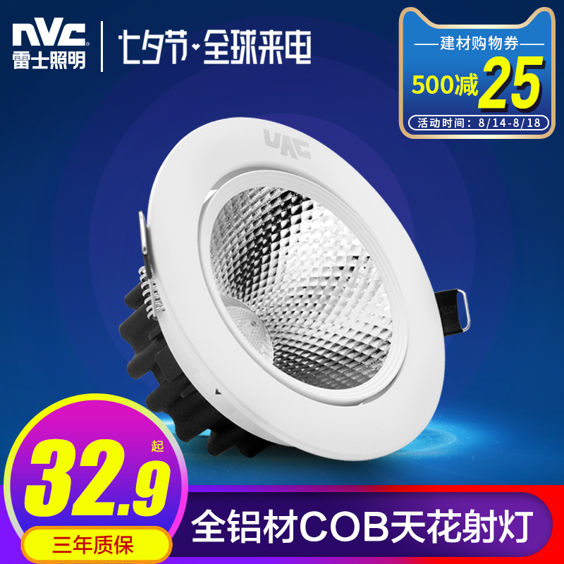 雷士cob射燈3W9W12W20W25W35W嵌入式開孔7.5/9.5/12/15公分天花燈