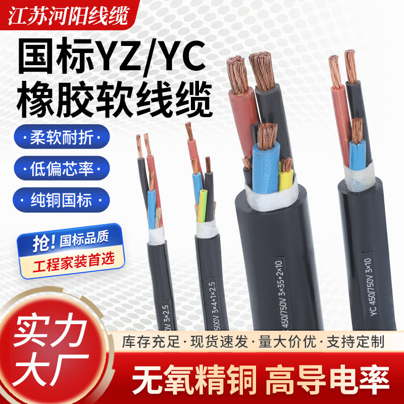 河阳YC/YZ电线国标纯铜芯软护套线1.5/2.5/4平方空调硬线电缆线