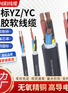 河阳YZYC橡胶线厂家直销始于1971
