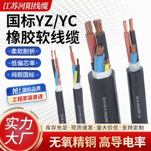 河阳YC/YZ电线国标纯铜芯软护套线1.5/2.5/4平方空调硬线电缆线