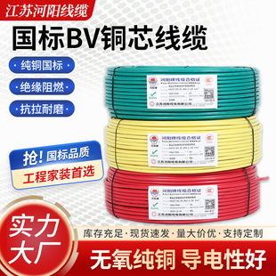 河阳国标铜芯BV电线纯铜软线95米电源硬线1 2.5平方电线电缆 1.5