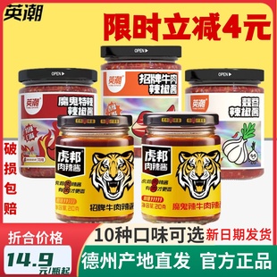 虎邦辣酱鲁西风味招牌肉辣酱牛肉酱210g 2大瓶虎榜魔鬼特辣酱下饭