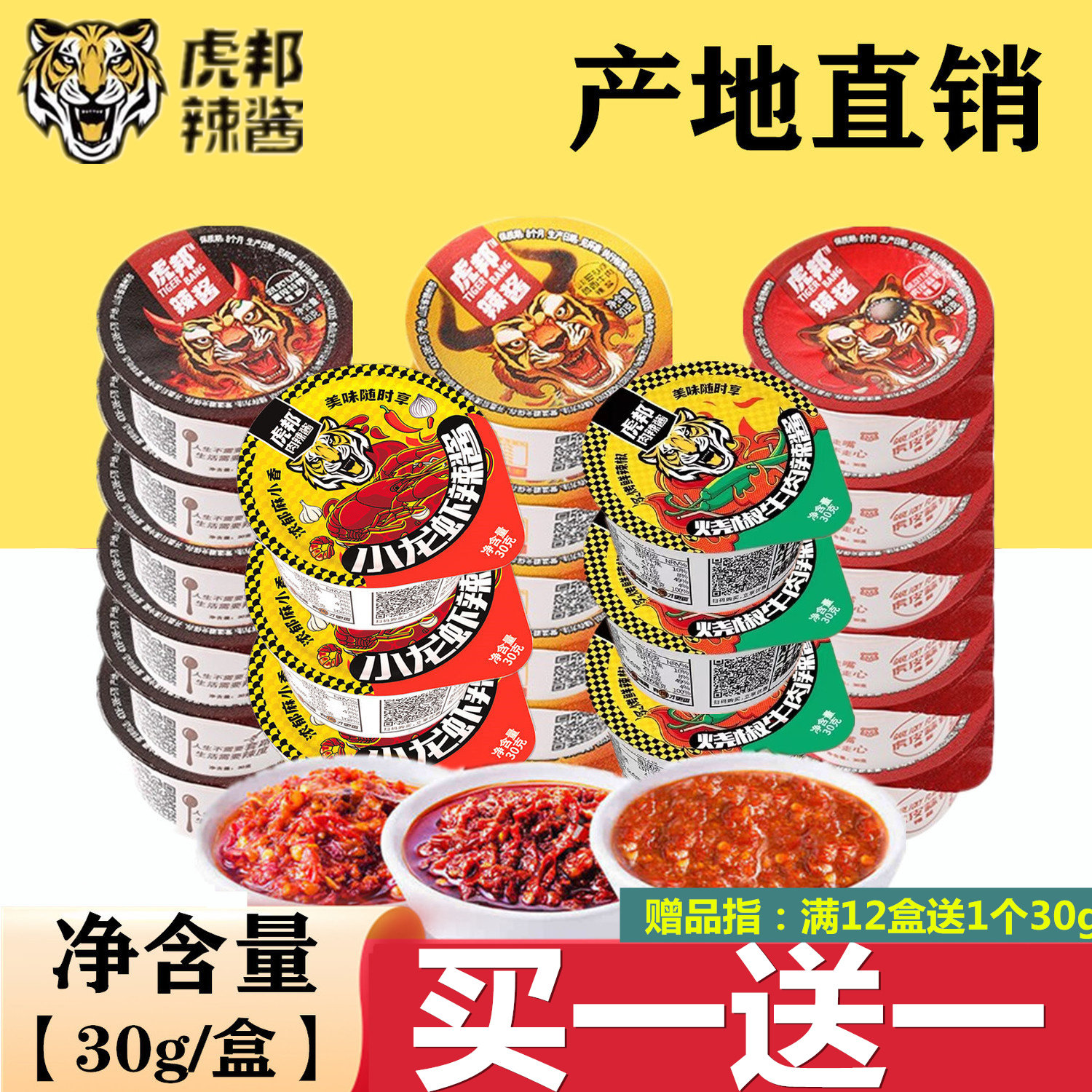 虎邦辣酱外卖30g杯装香辣牛肉酱