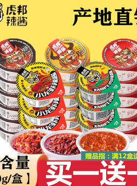 虎邦辣酱外卖30g杯装香辣牛肉酱
