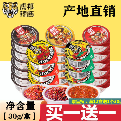 虎邦辣酱外卖30g杯装香辣牛肉酱