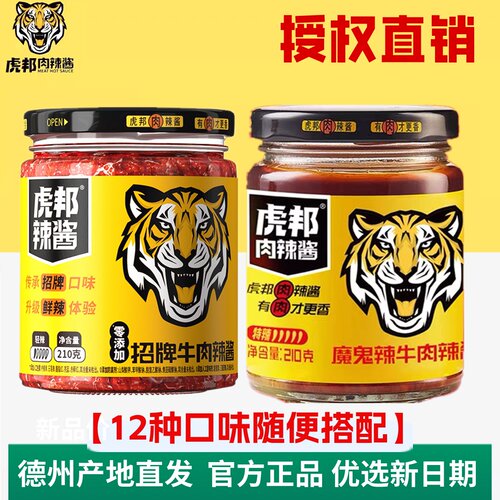 虎邦辣酱网红210g大瓶招牌牛肉酱