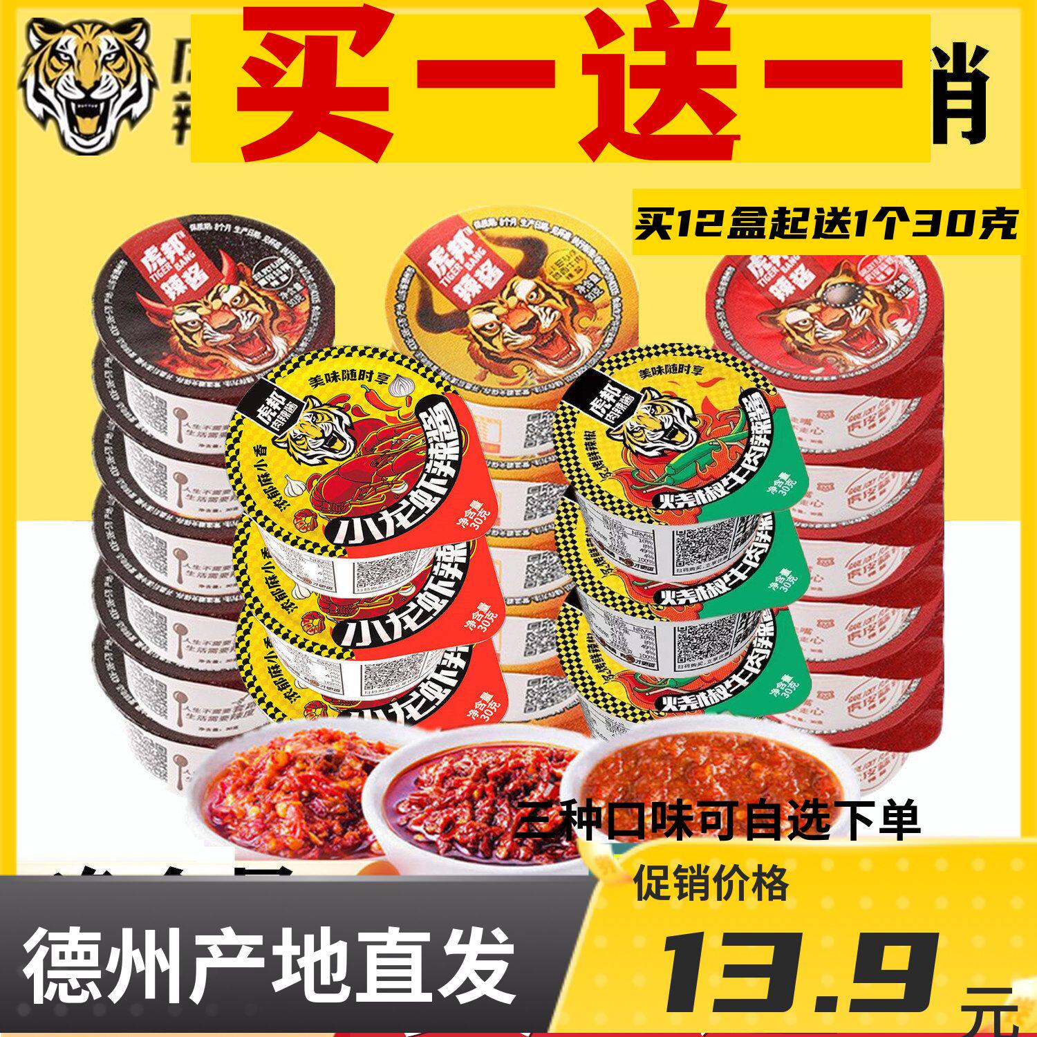 虎邦辣酱外卖30g杯装香辣牛肉酱