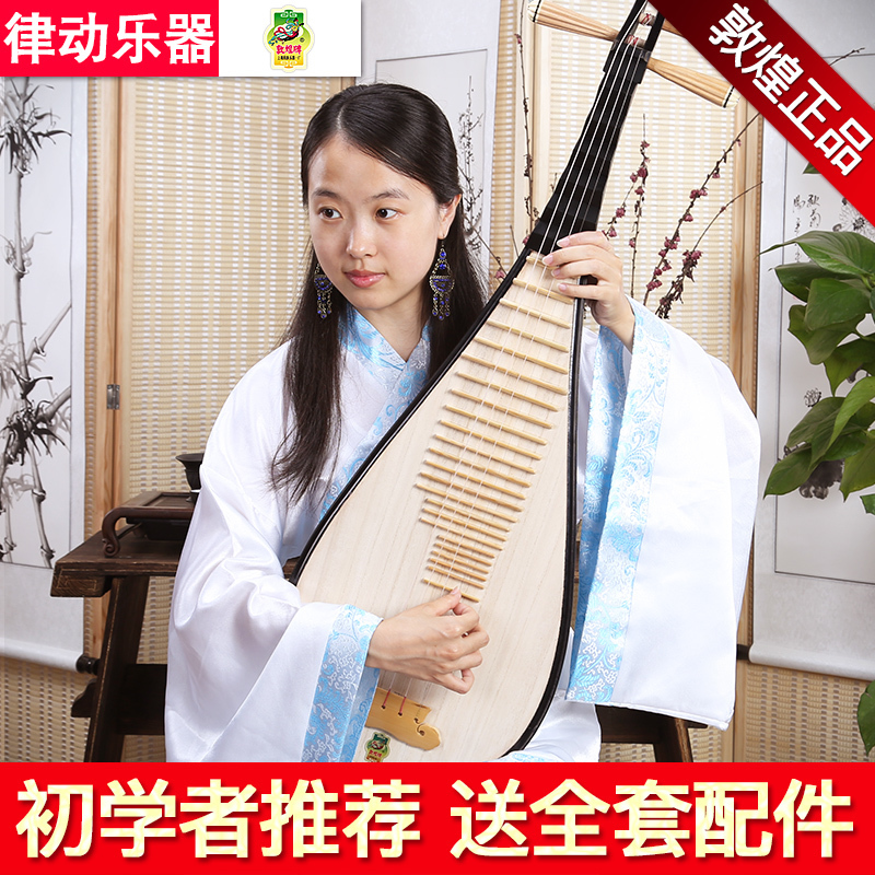 儿童大人初学者演奏考级花梨木琴乐器597M572M敦煌专业演奏琵琶