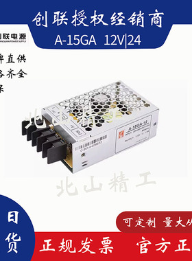 创联开关电源A-15/25GA/35/50/60/70GB-5/12/24 灯带监控自动化