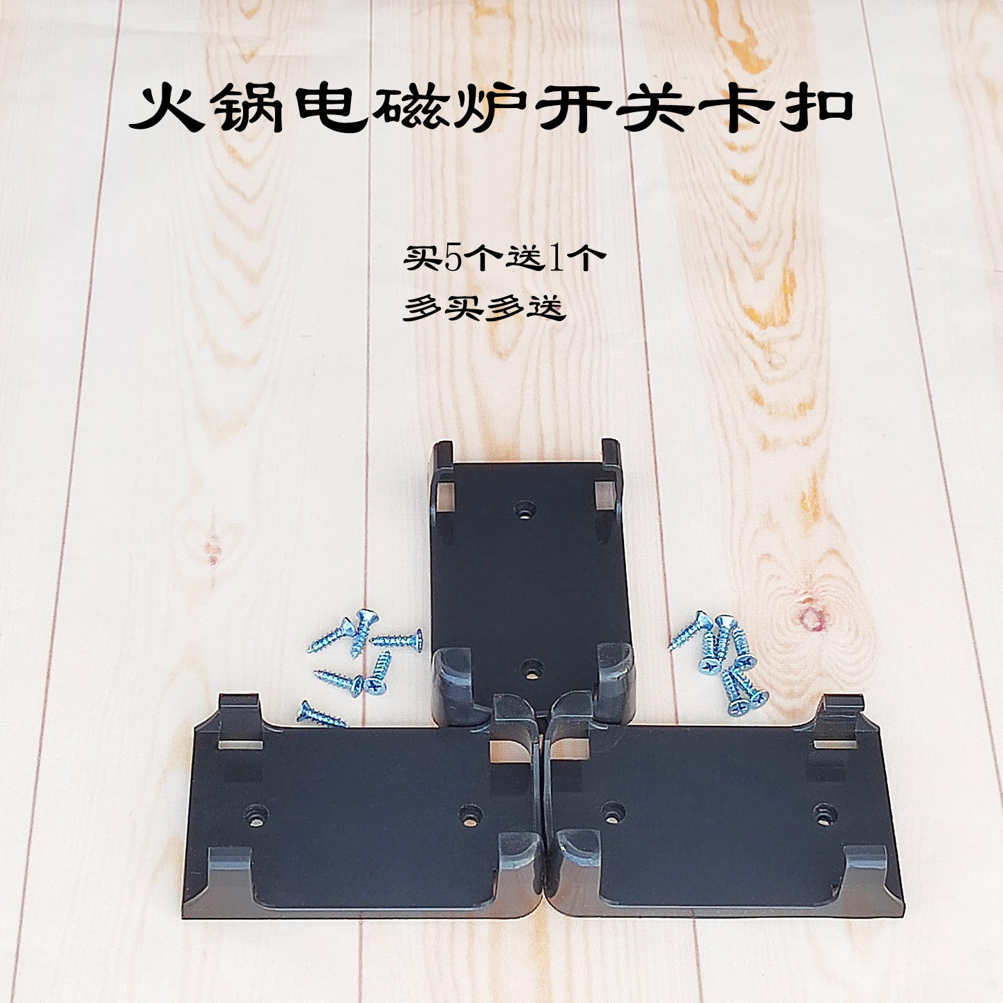 电磁炉卡槽开关卡套通用温控器遥控制器卡座卡子卡托固定夹子配件