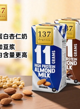 137Degrees植物蛋白杏仁奶坚果清香顺滑纯素饮用大豆蛋白营养升级