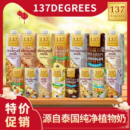 137DEGREES纯净坚果植物奶
