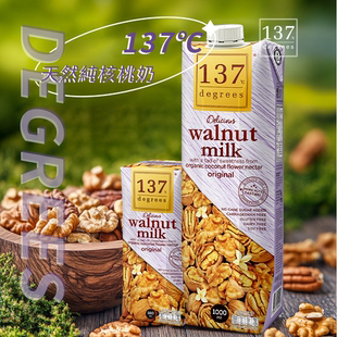 泰国进口137 Degrees纯素核桃奶无乳糖无防腐轻营养