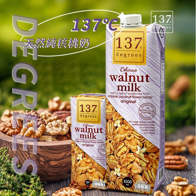 泰国进口137 Degrees纯素核桃奶无乳糖无防腐轻营养